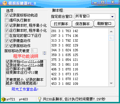 模拟按键器