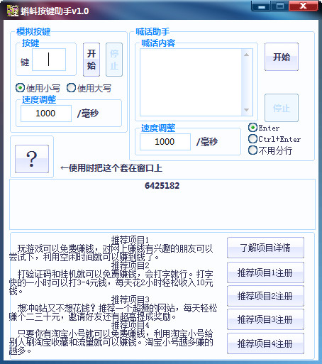 蝌蚪按键助手