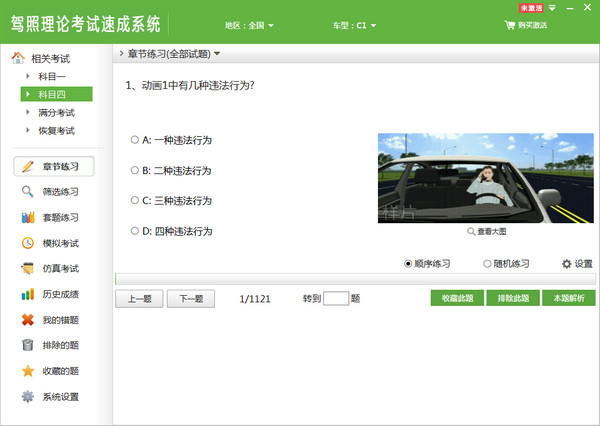 驾照理论考试速成系统截图