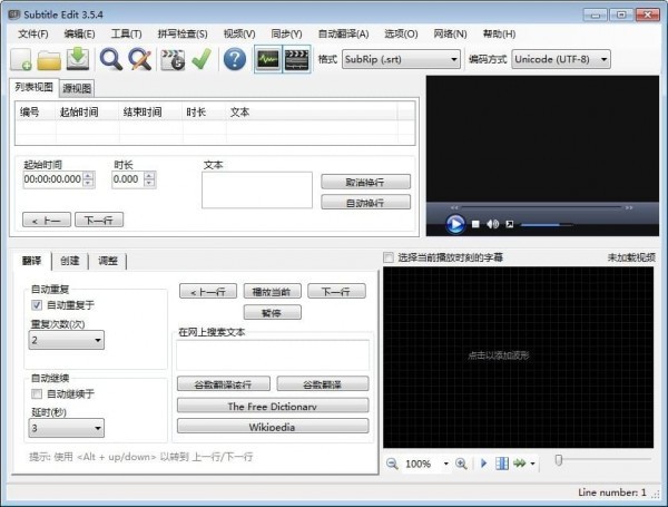 Subtitle Edit(字幕编辑)截图