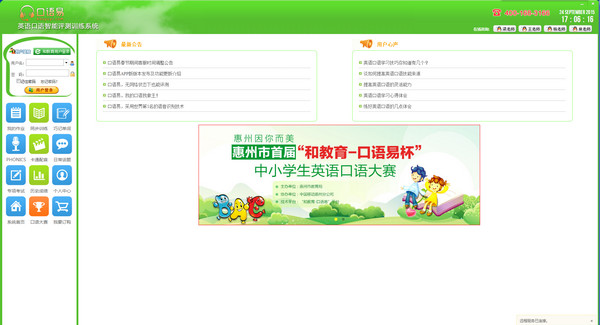 口语易学生版