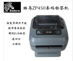 斑马zp450条码打印机驱动截图