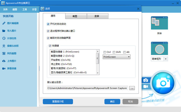 Apowersoft专业截屏王截图