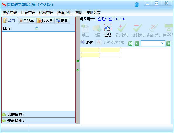 轻松教学题库系统截图
