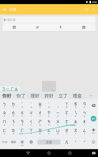 谷歌注音输入法
