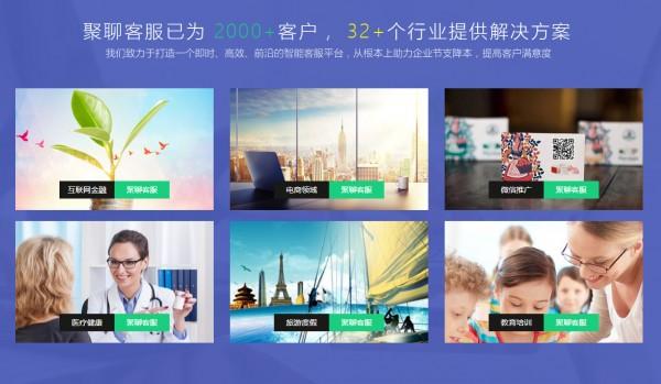 聚聊客服系统截图