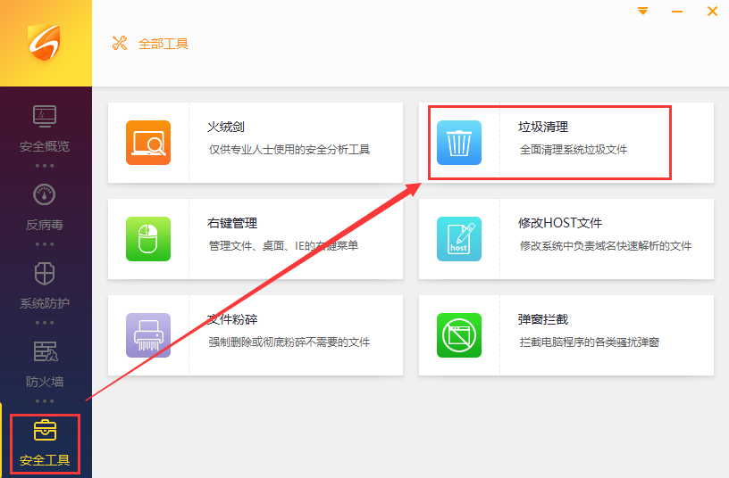 火绒安全软件截图
