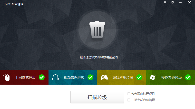 火绒安全软件截图