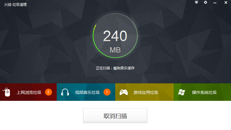 火绒安全软件截图