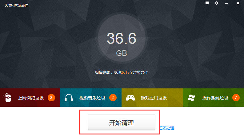 火绒安全软件截图