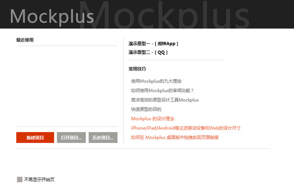 mockplus截图