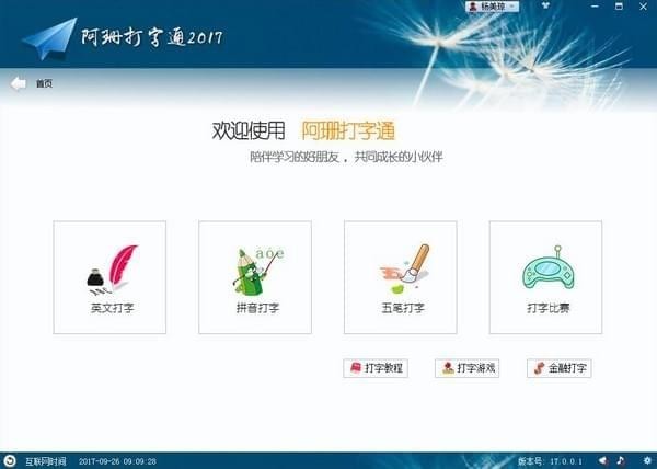 阿珊打字通截图