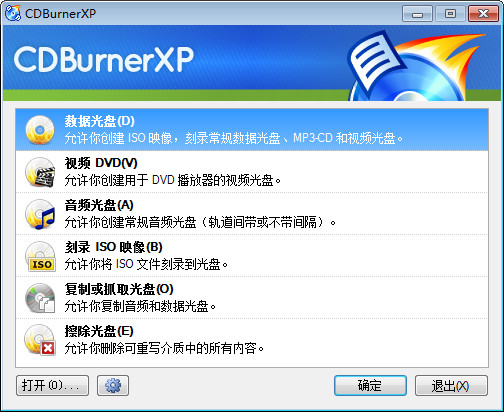 光盘刻录软件(CDBurnerXP)截图