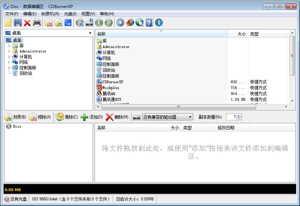 光盘刻录软件(CDBurnerXP)截图