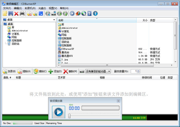 光盘刻录软件(CDBurnerXP)截图