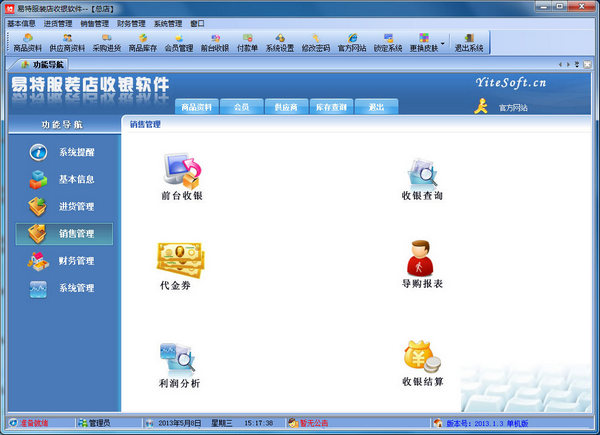 易特服装店收银软件截图