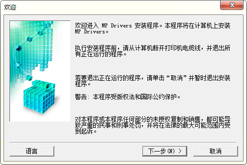 佳能canon mg3680打印机驱动截图