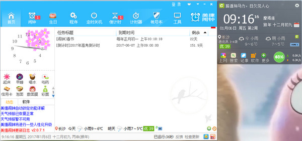 美捷闹钟截图