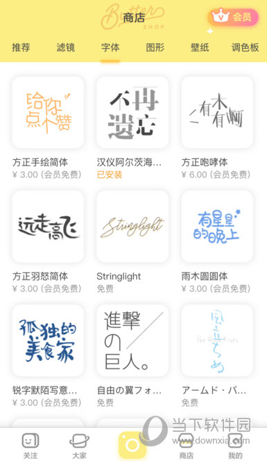黄油相机有哪些字体 黄油相机自带字体大全