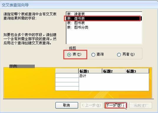 Access如何创建交叉表查询？Access创建交叉表查询教程