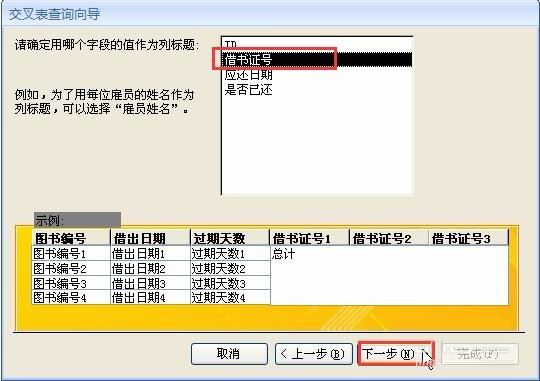 Access如何创建交叉表查询？Access创建交叉表查询教程