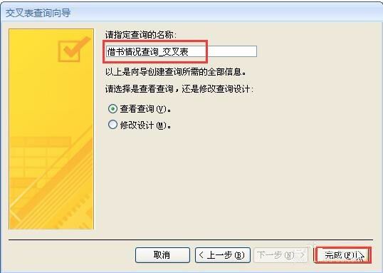 Access如何创建交叉表查询？Access创建交叉表查询教程