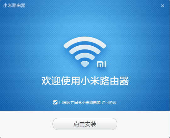 小米路由器客户端