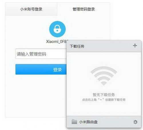小米路由器客户端