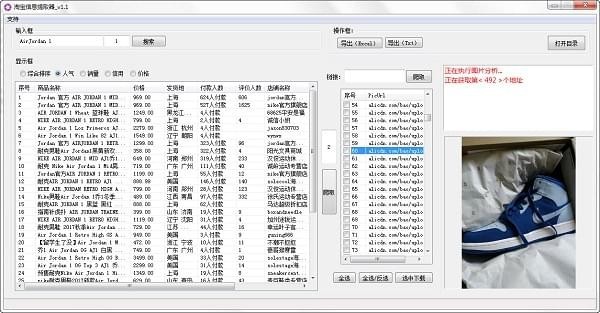 淘宝信息提取工具