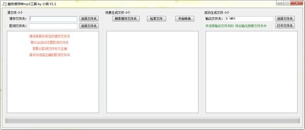 酷狗缓存转MP3工具截图
