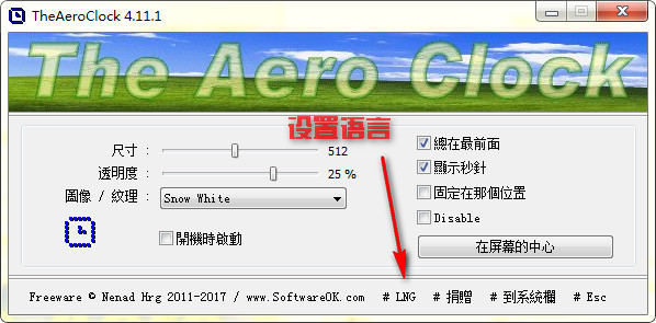 TheAeroClock(桌面时钟)截图