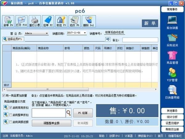 百事佳服装进销存软件截图