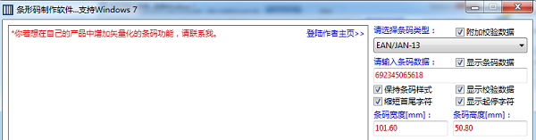 条形码生成器截图