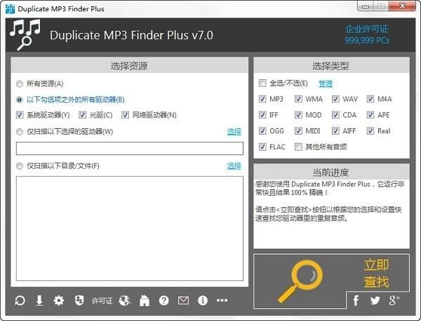 duplicate mp3 finder plus(重复mp3歌曲筛选器)截图