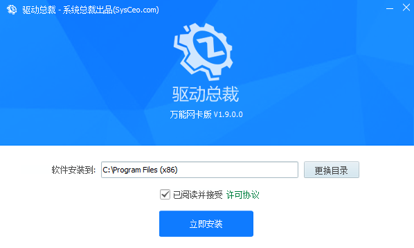 驱动总裁DrvCeo