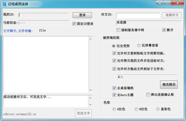 LookMyPC(远程桌面连接软件)