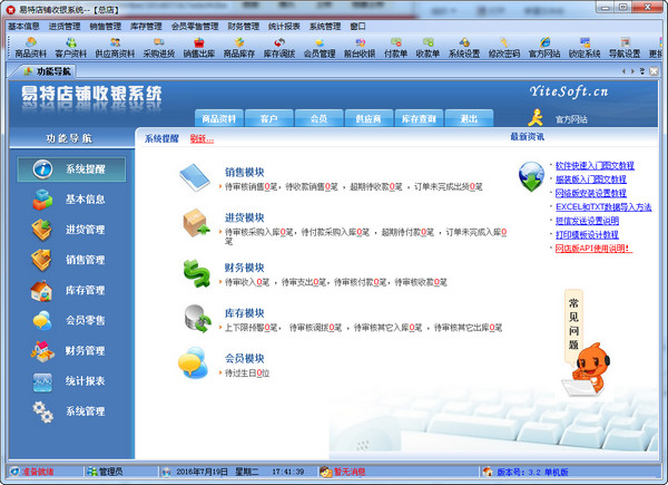 易特店铺收银系统截图
