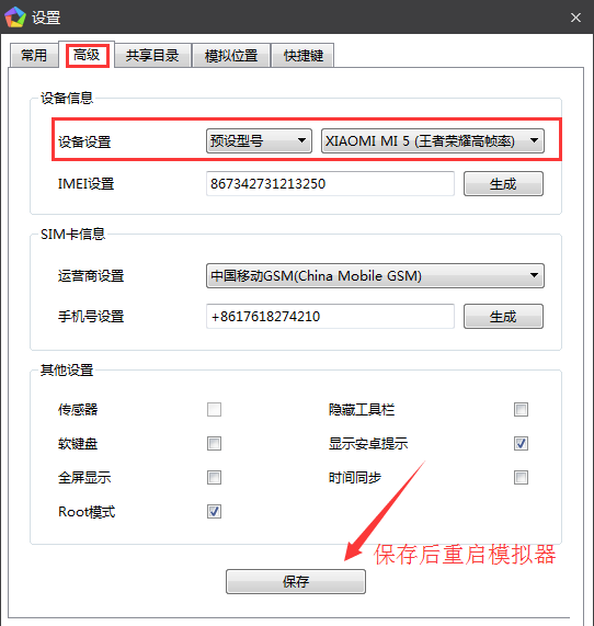 逍遥安卓模拟器截图