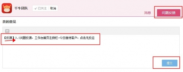 千牛工作台截图