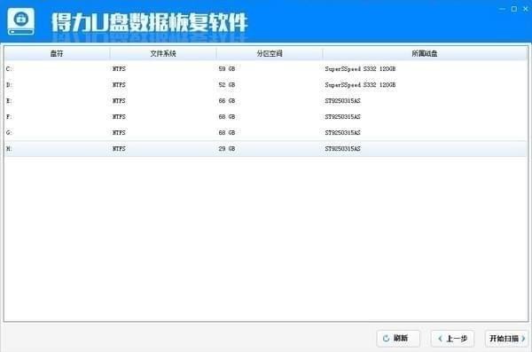 得力U盘数据恢复软件