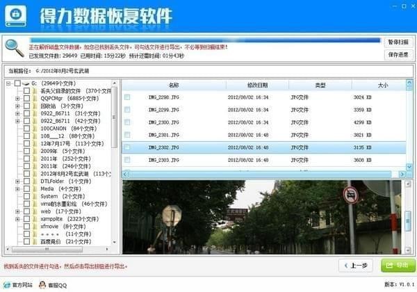 得力数据恢复软件