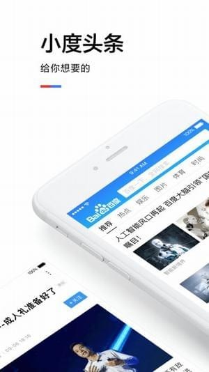 小度头条
