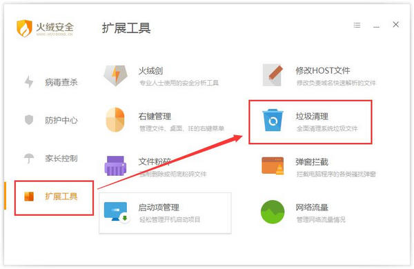 火绒互联网安全软件截图