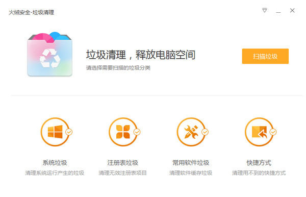 火绒互联网安全软件截图