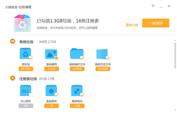 火绒互联网安全软件截图