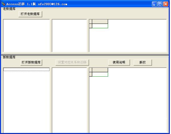 Access迁移