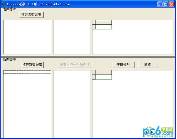 Access迁移