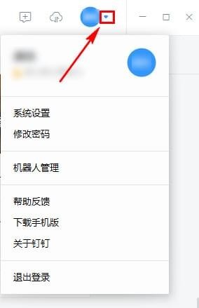 钉钉电脑版