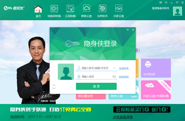 隐身侠截图