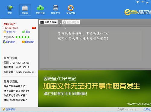 隐身侠截图